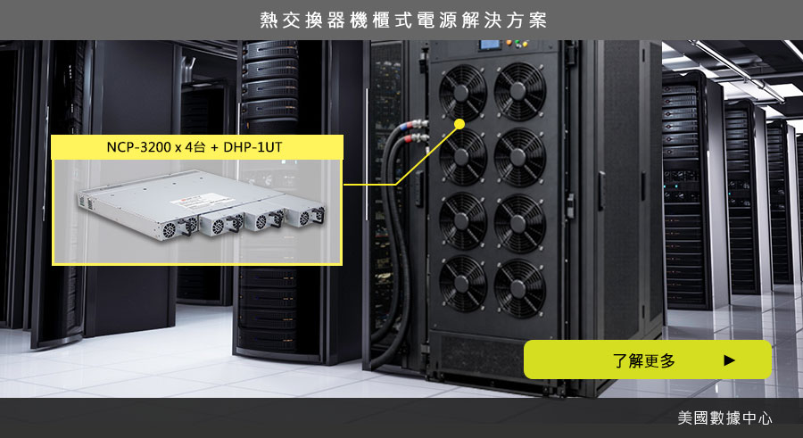 MEAN WELL NCP-3200 series+DHP-1UT