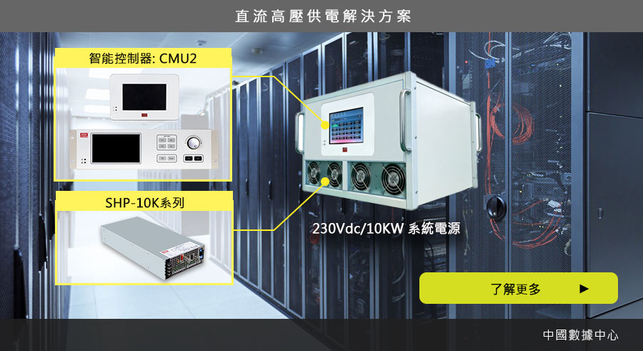 MEAN WELL SHP-10K series