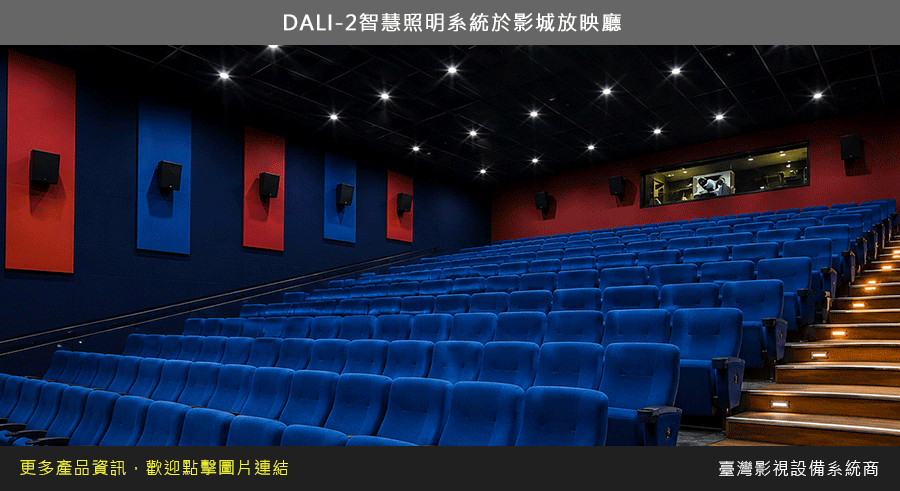 DALI-2 Smart Lighting System Application in Cinema Halls